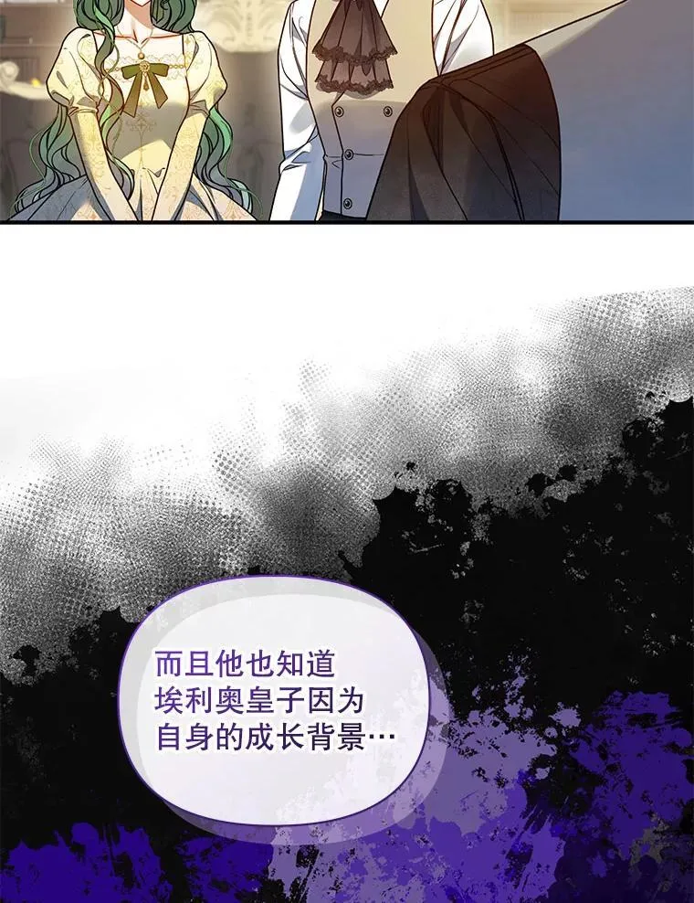 穿成后悔偏执狂的妹妹漫画,76.监视结果1图