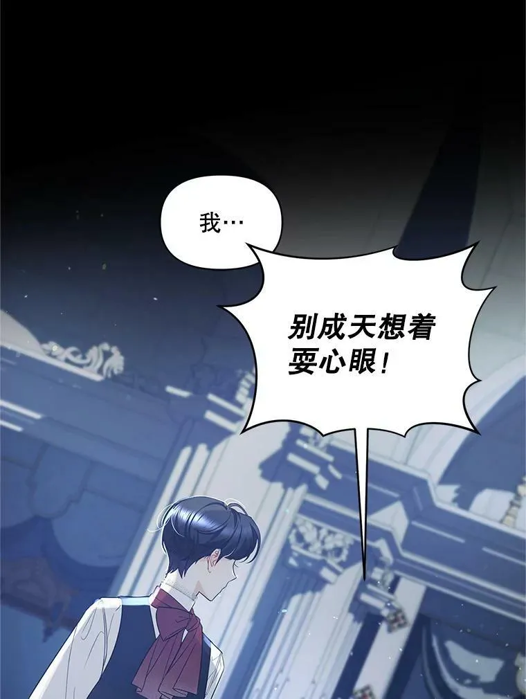穿成后悔偏执狂的妹妹漫画,4.亲近2图