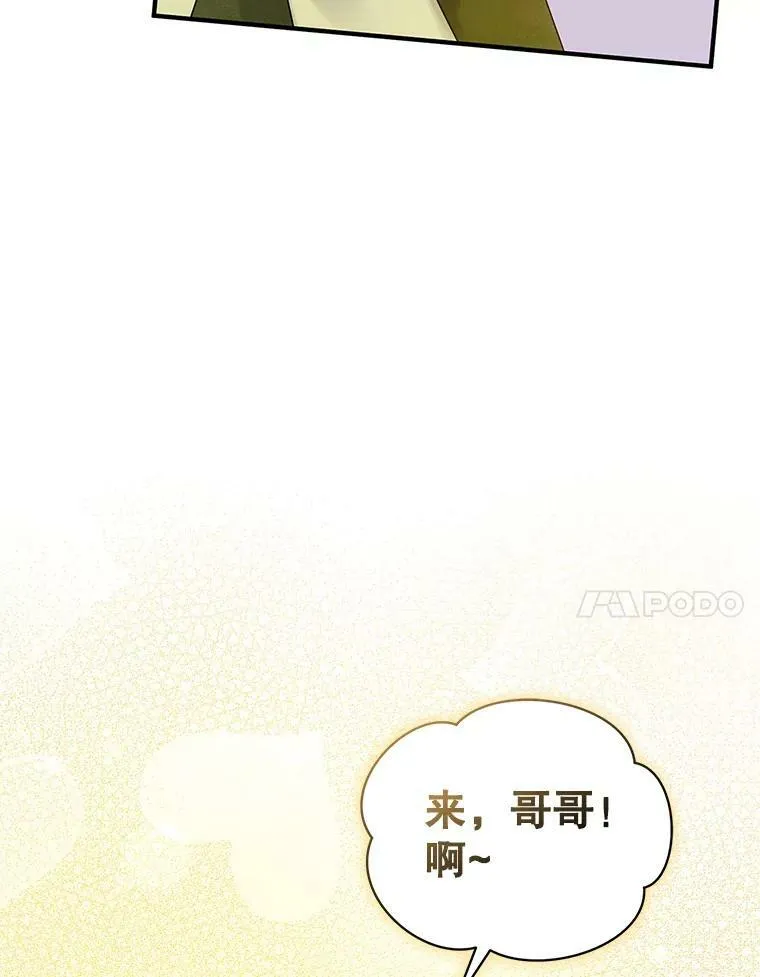 穿成后悔偏执狂的妹妹漫画,9.甜点时间1图