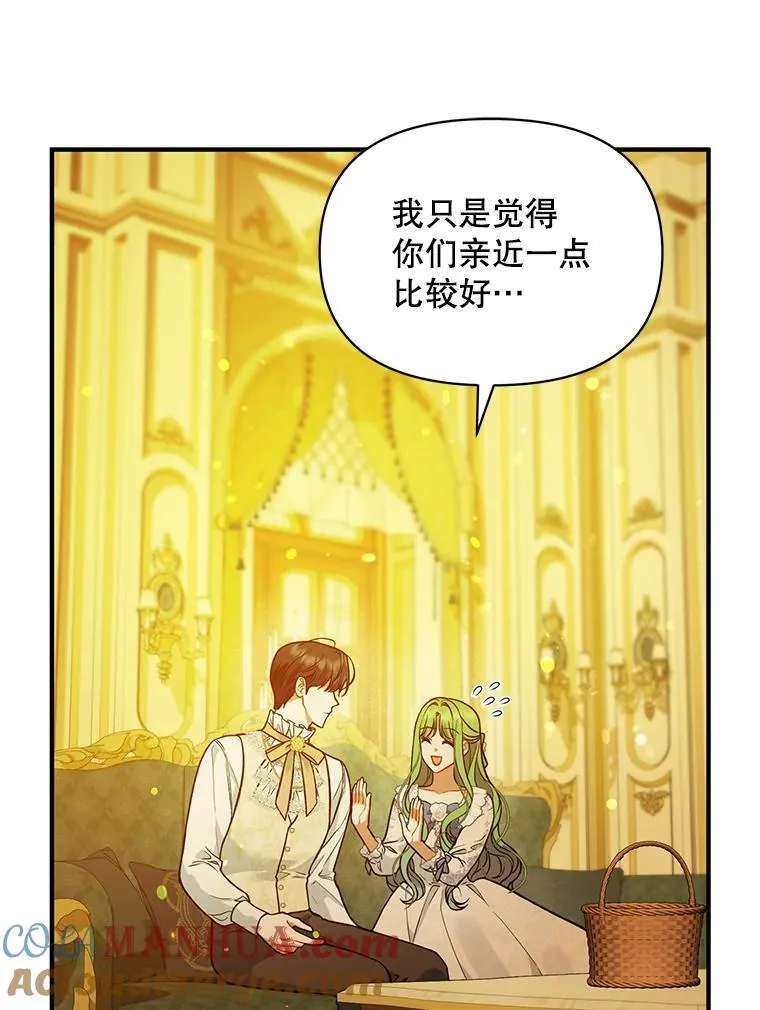 穿成后悔偏执狂的妹妹漫画,44.误会1图