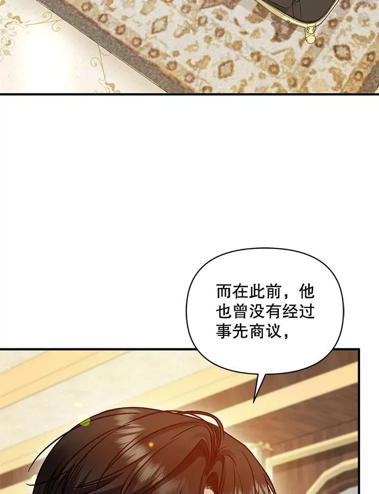 穿成后悔偏执狂的妹妹漫画,76.监视结果1图