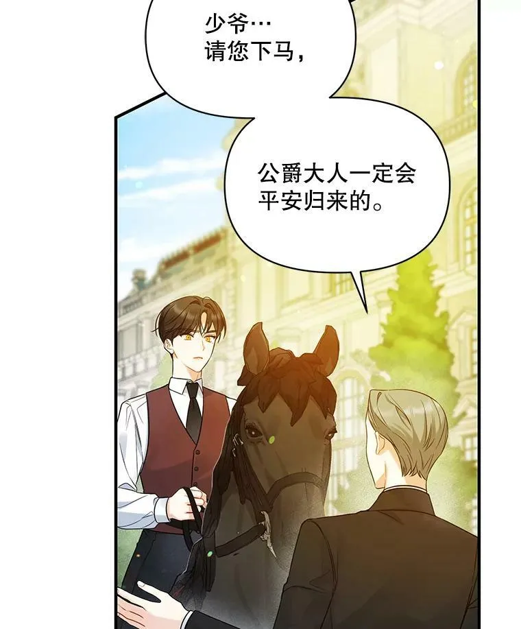 穿成后悔偏执狂的妹妹漫画,26.绑架2图