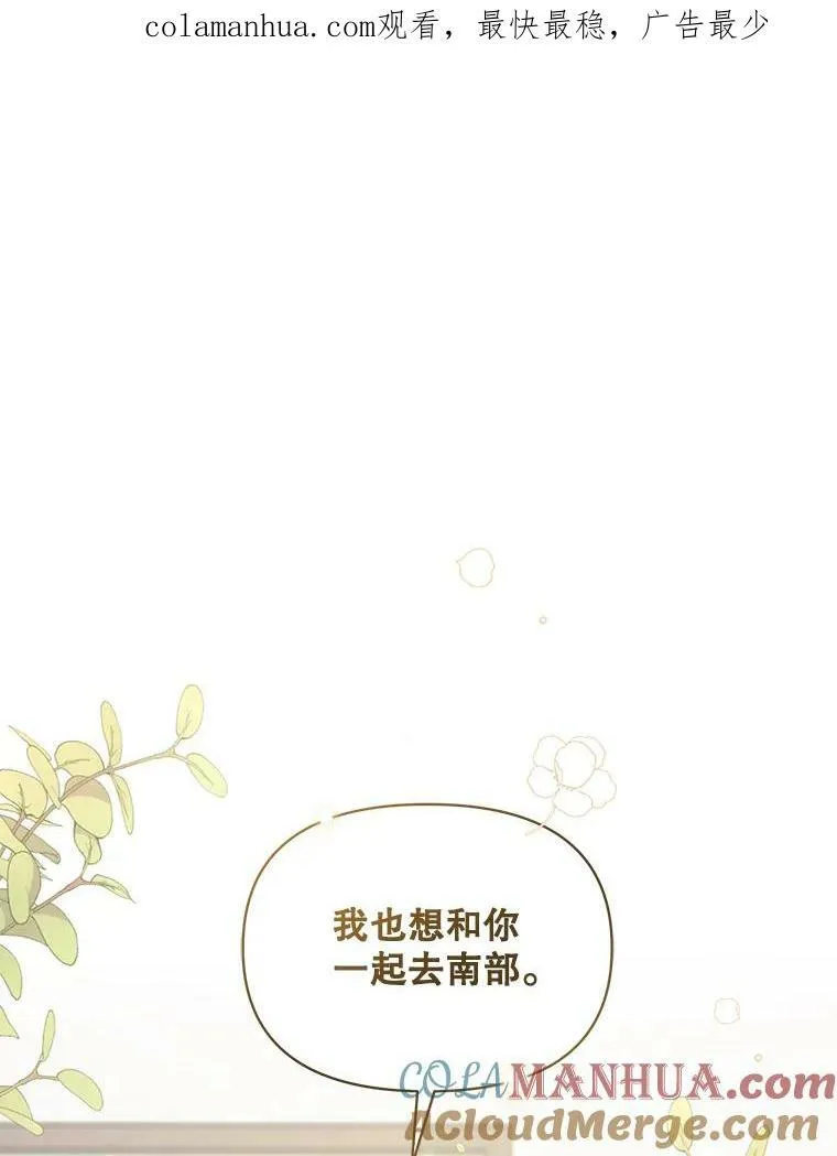 穿成后悔偏执狂的妹妹漫画,35.无法同行1图