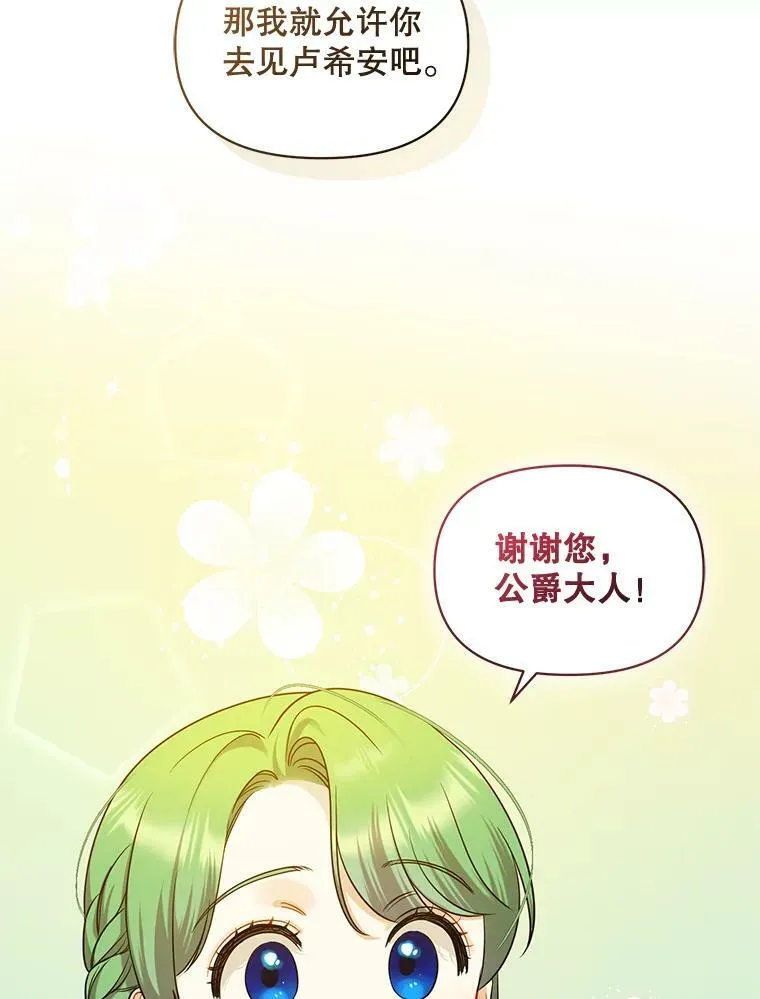 穿成后悔偏执狂的妹妹漫画,33.终于见面2图