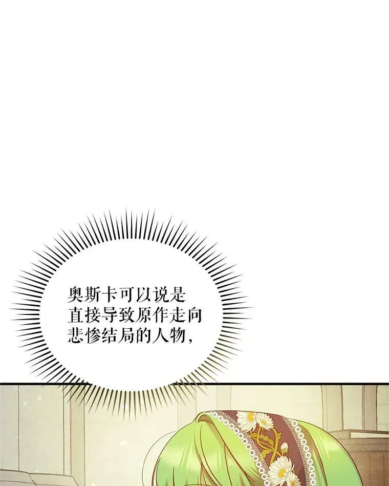 穿成后悔偏执狂的妹妹漫画,11.兽人2图