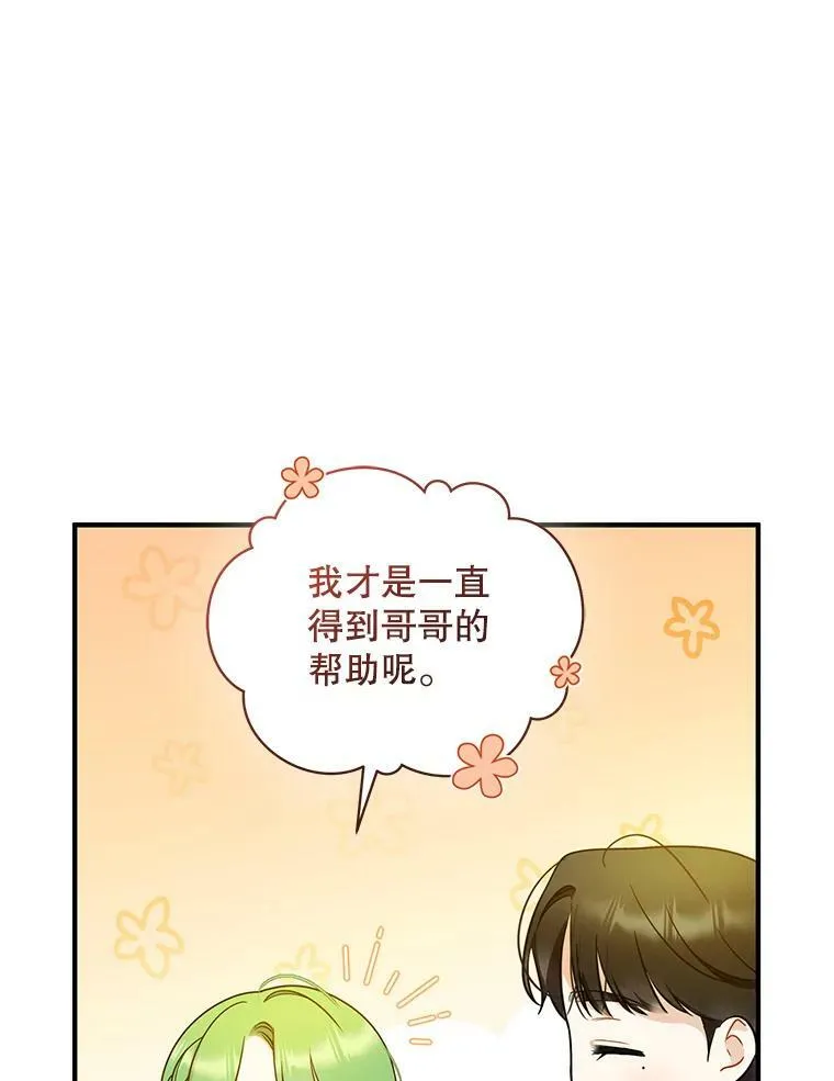 穿成后悔偏执狂的妹妹漫画,33.终于见面2图