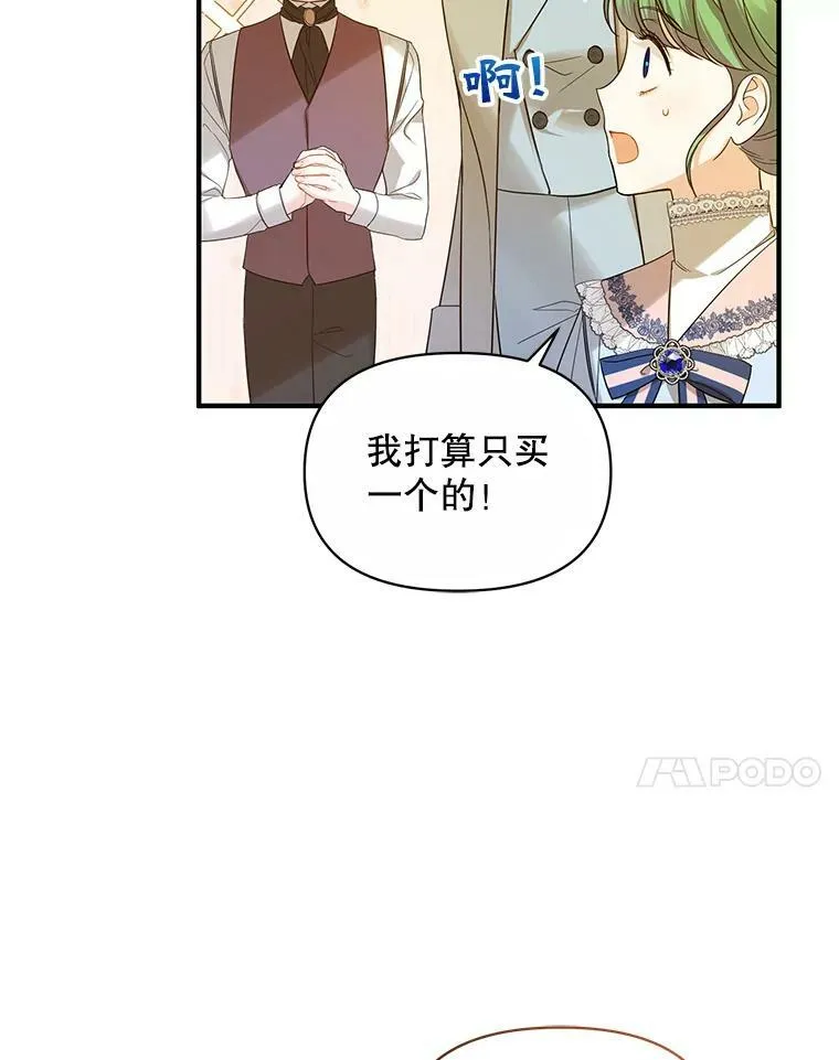 穿成后悔偏执狂的妹妹漫画,14.打成一片1图