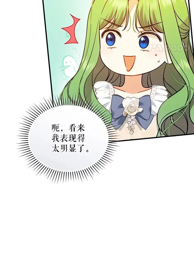 穿成后悔偏执狂的妹妹漫画,44.误会2图