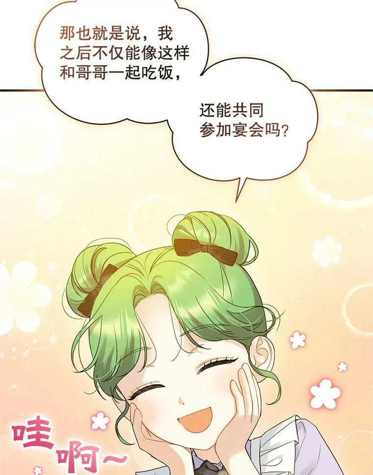 穿成后悔偏执狂的妹妹漫画,17.奖励休假1图