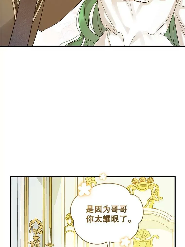 穿成后悔偏执狂的妹妹漫画,21.各自会友1图