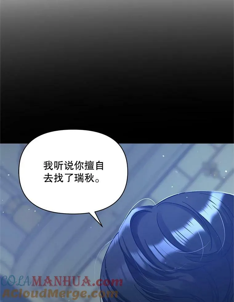 穿成后悔偏执狂的妹妹漫画,4.亲近1图