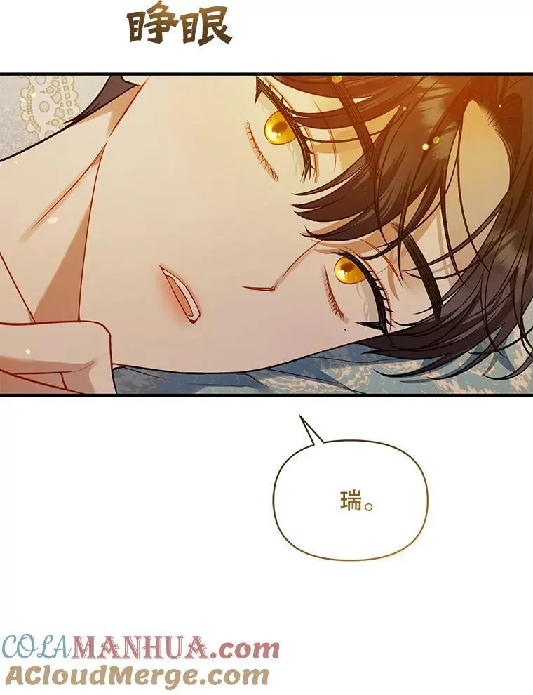 穿成后悔偏执狂的妹妹漫画,56.传位1图