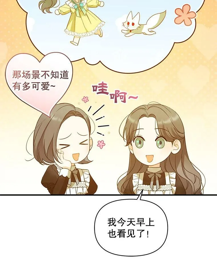 穿成后悔偏执狂的妹妹漫画,14.打成一片2图