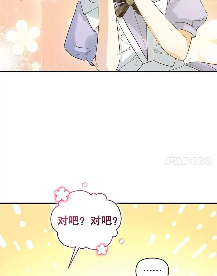 穿成后悔偏执狂的妹妹漫画,17.奖励休假2图