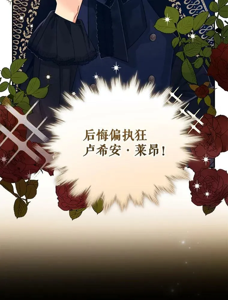 穿成后悔偏执狂的妹妹漫画,新作来袭1图