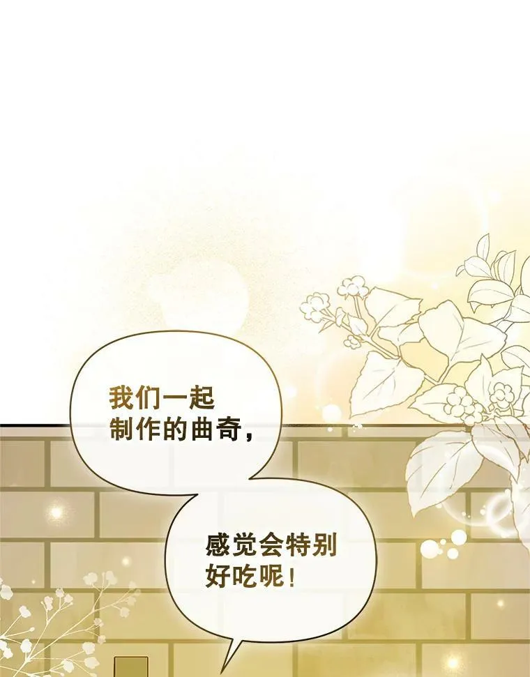 穿成后悔偏执狂的妹妹漫画,19.手工曲奇2图
