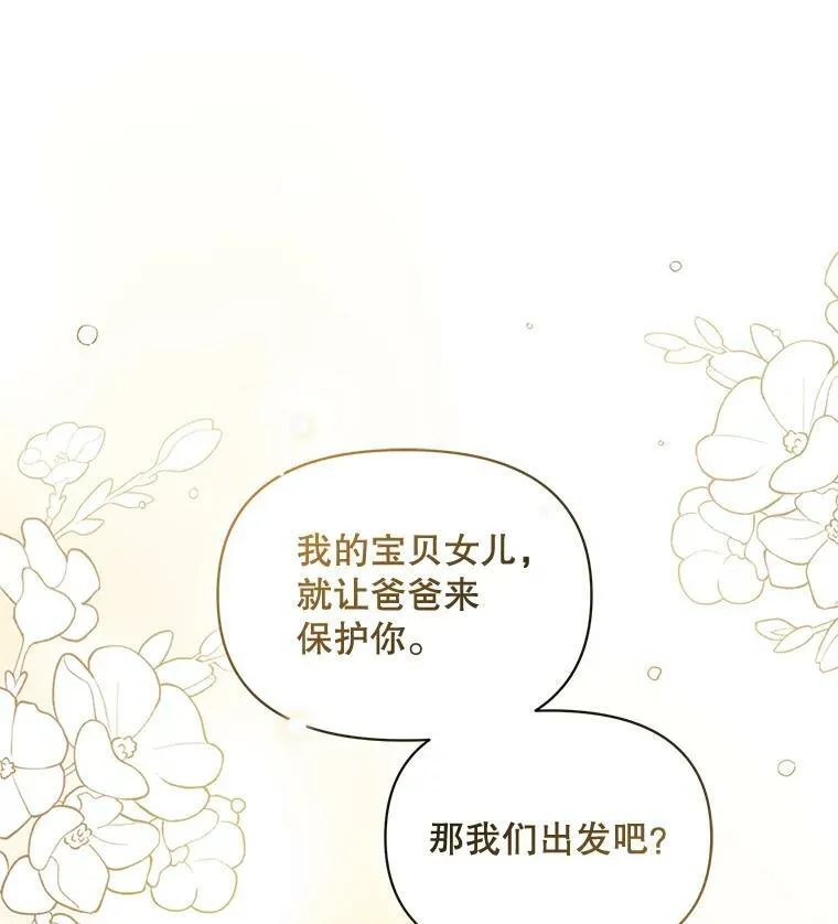 穿成后悔偏执狂的妹妹漫画,25.市场游玩1图