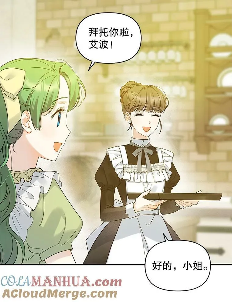 穿成后悔偏执狂的妹妹漫画,19.手工曲奇2图