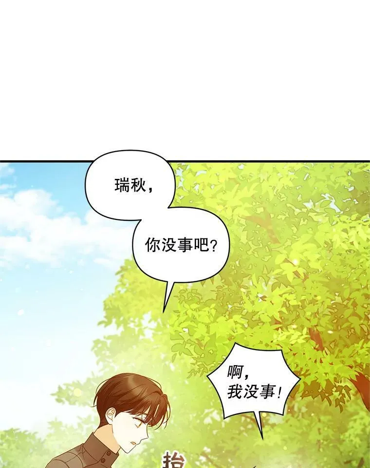 穿成后悔偏执狂的妹妹漫画,16.危机解除2图