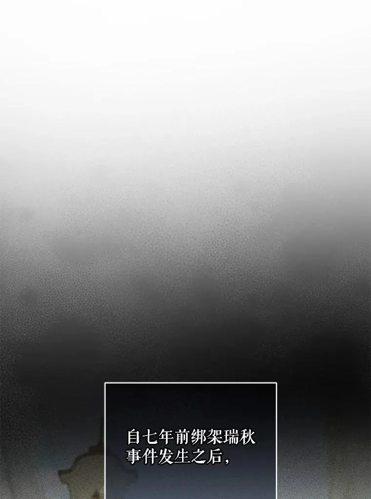 穿成后悔偏执狂的妹妹漫画,43.信件找到了2图