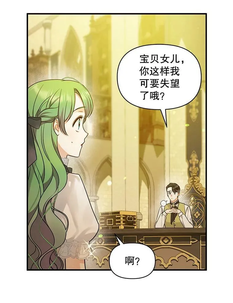 穿成后悔偏执狂的妹妹漫画,33.终于见面2图