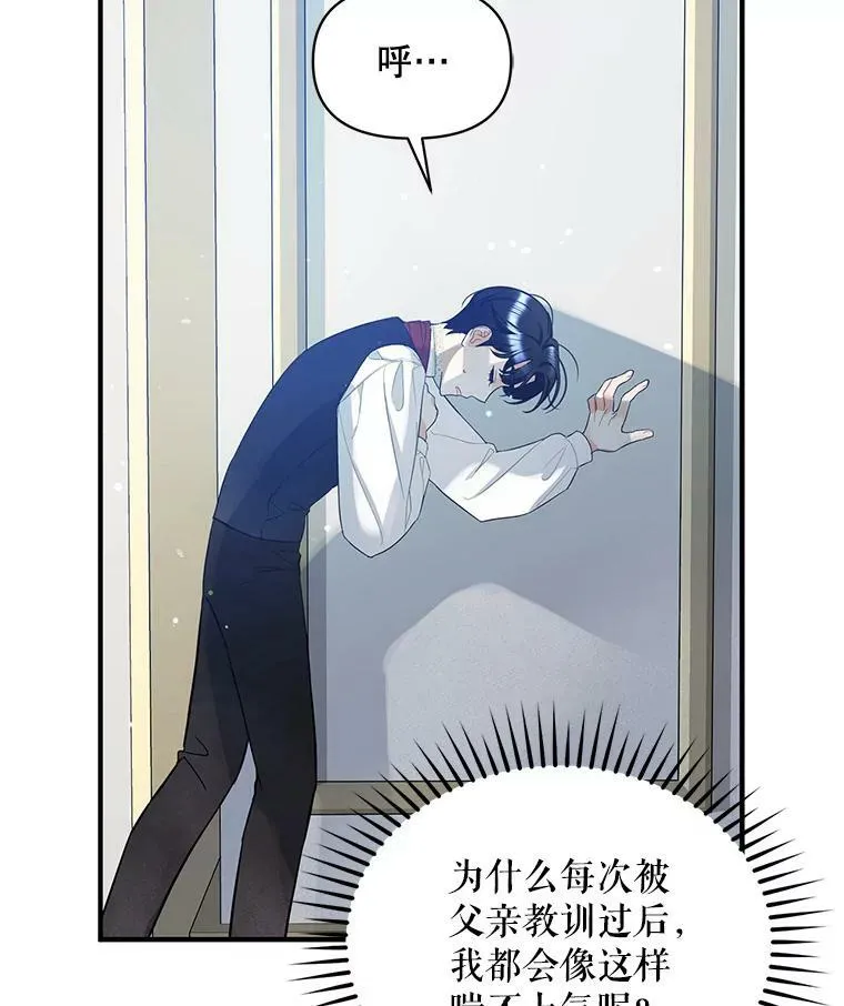 穿成后悔偏执狂的妹妹漫画,4.亲近2图
