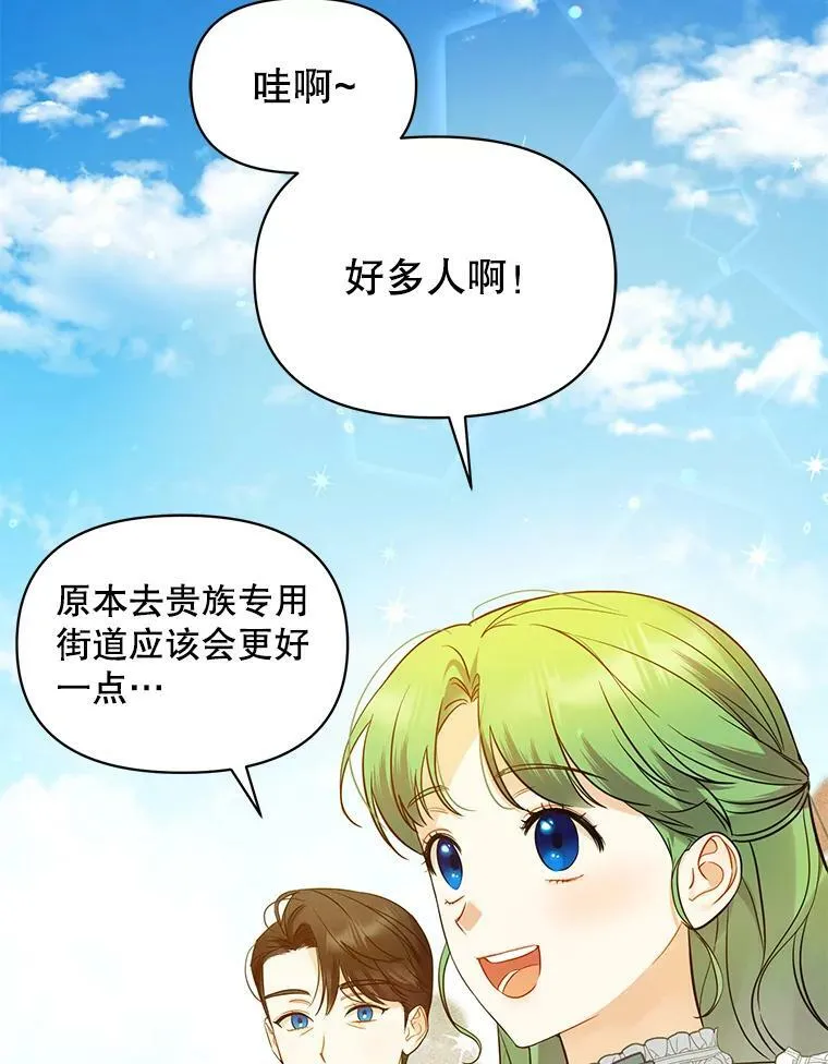 穿成后悔偏执狂的妹妹漫画,25.市场游玩1图
