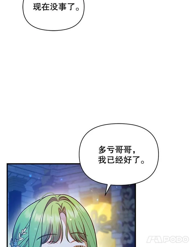 穿成后悔偏执狂的妹妹漫画,51.跳舞1图