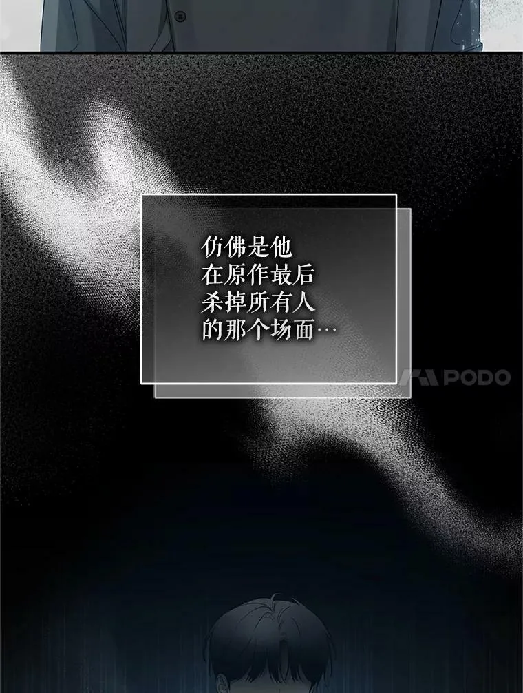 穿成后悔偏执狂的妹妹漫画,16.危机解除1图