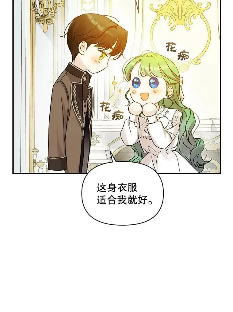 穿成后悔偏执狂的妹妹漫画,21.各自会友2图