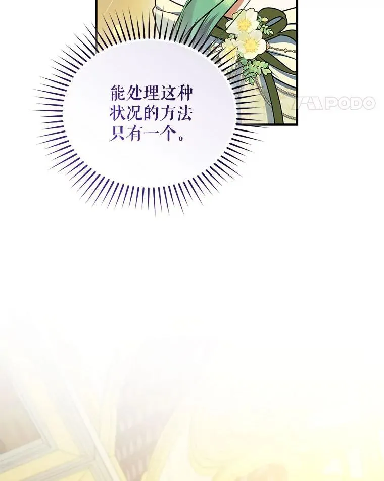 穿成后悔偏执狂的妹妹漫画,63.装病1图
