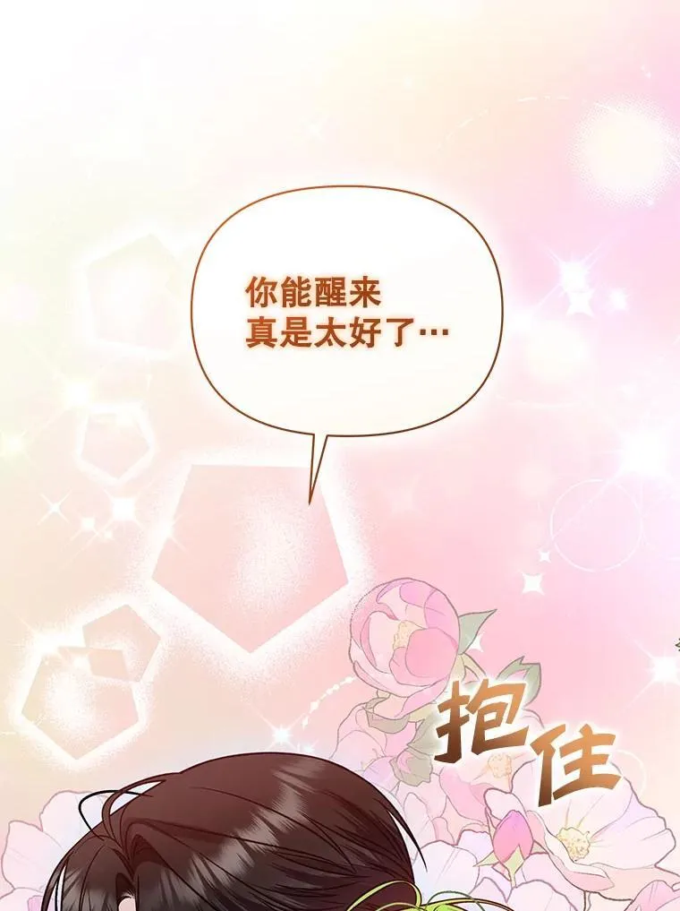 穿成后悔偏执狂的妹妹漫画,70.愿望2图