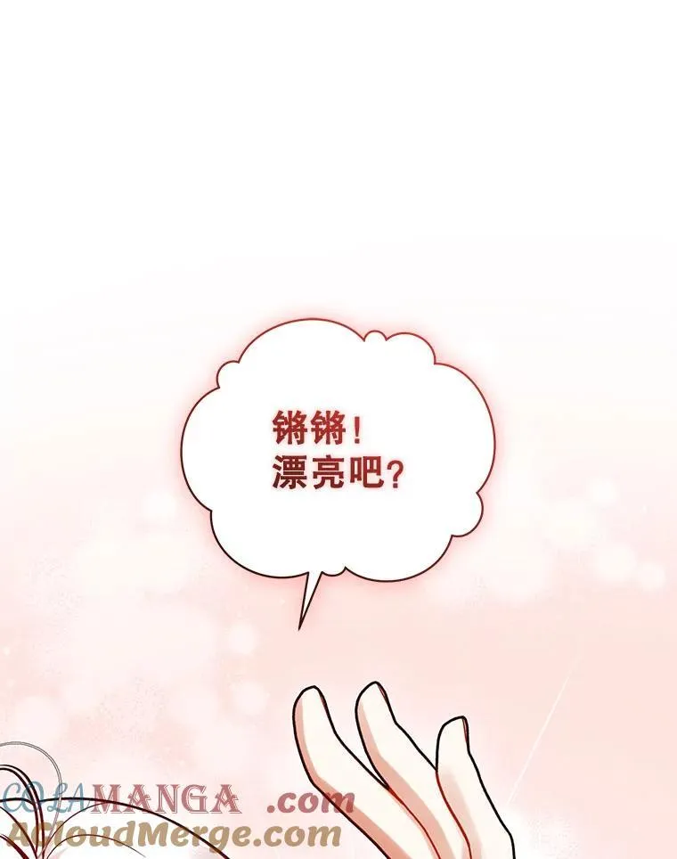 穿成后悔偏执狂的妹妹漫画,66.叫昵称1图
