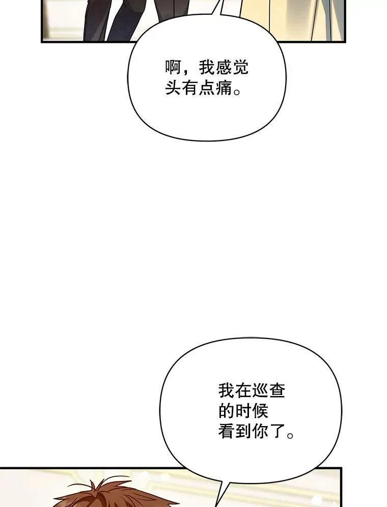 穿成后悔偏执狂的妹妹漫画,66.叫昵称2图