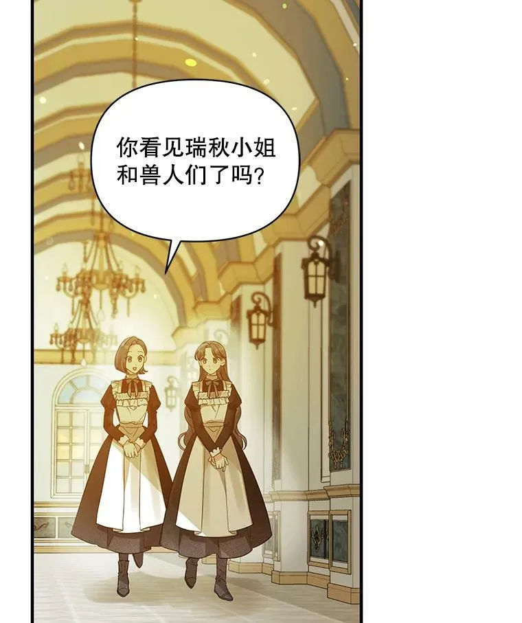 穿成后悔偏执狂的妹妹漫画,14.打成一片2图