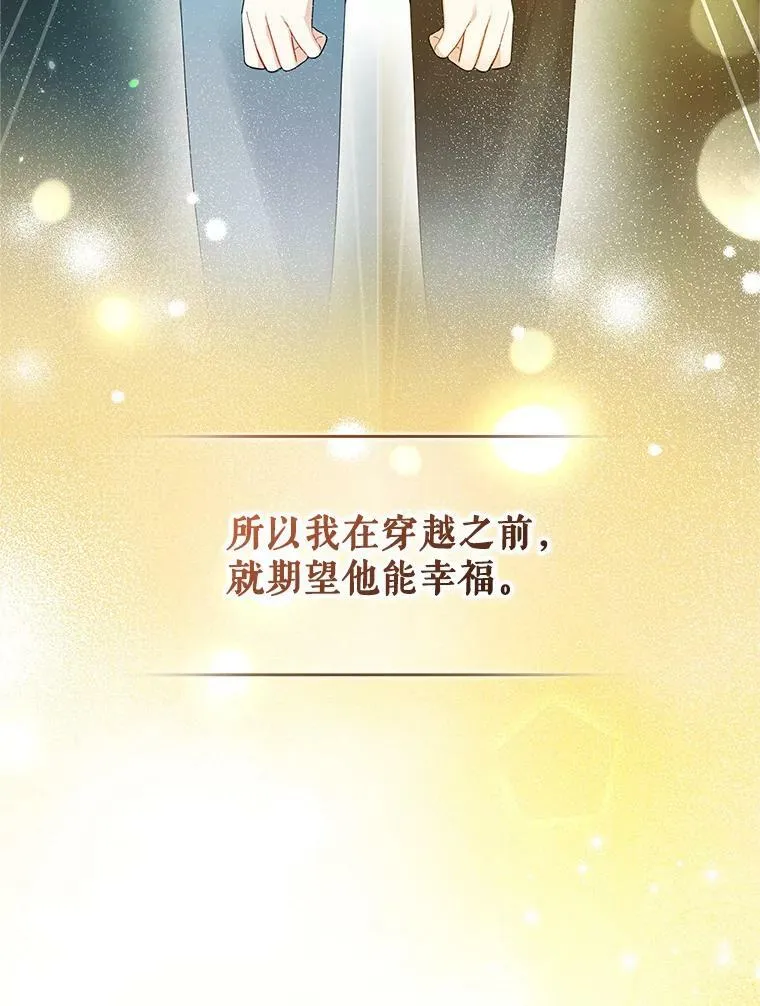 穿成后悔偏执狂的妹妹漫画,16.危机解除2图