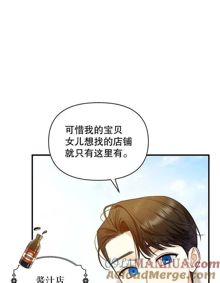 穿成后悔偏执狂的妹妹漫画,25.市场游玩1图