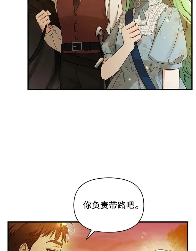 穿成后悔偏执狂的妹妹漫画,29.安全回府1图