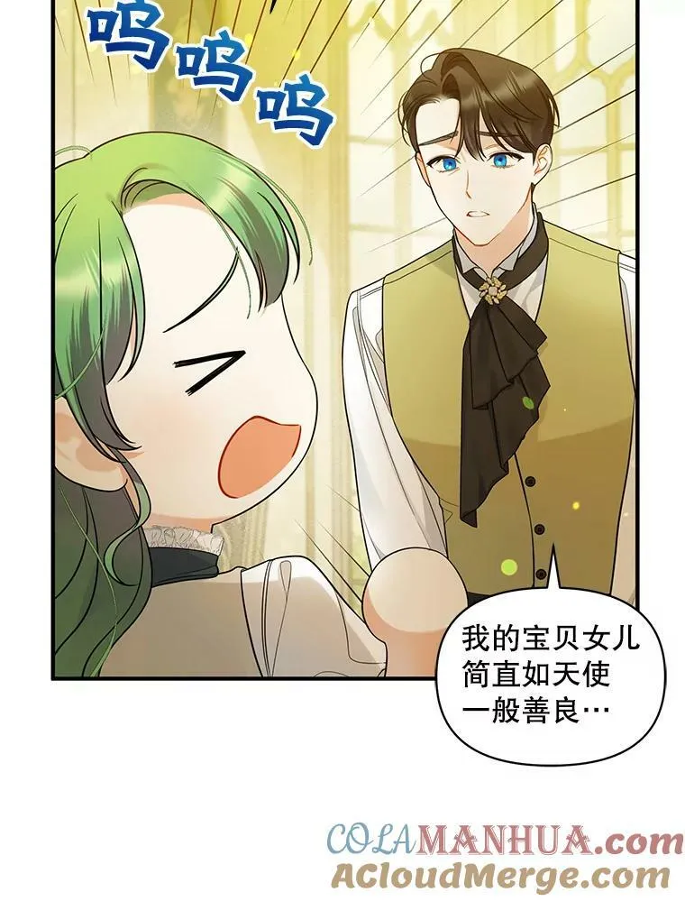 穿成后悔偏执狂的妹妹漫画,33.终于见面1图