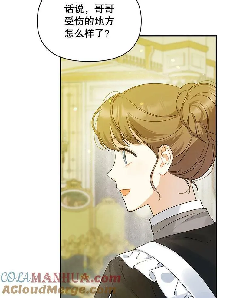 穿成后悔偏执狂的妹妹漫画,16.危机解除1图