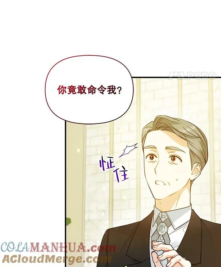 穿成后悔偏执狂的妹妹漫画,26.绑架1图