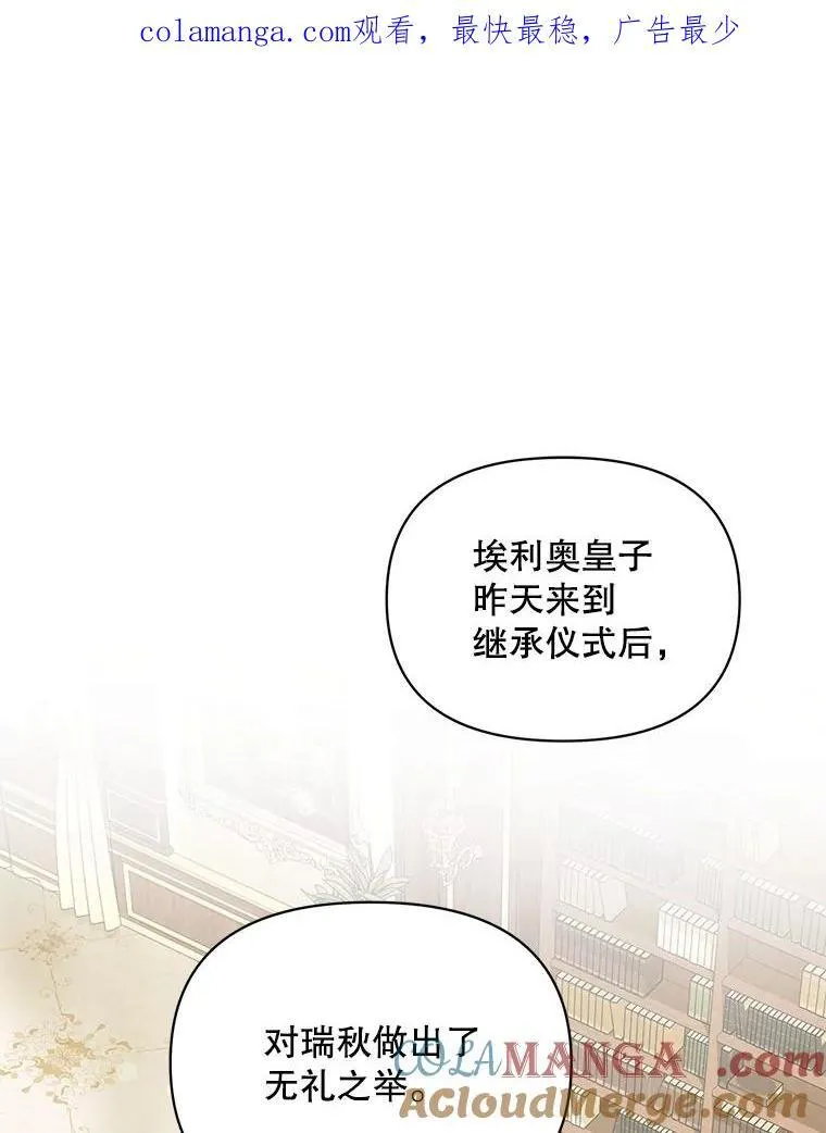 穿成后悔偏执狂的妹妹漫画72话漫画,76.监视结果1图