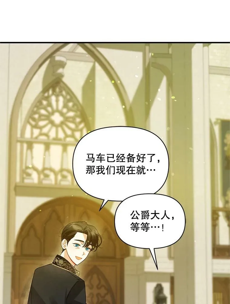 穿成后悔偏执狂的妹妹漫画,8.各有所想2图