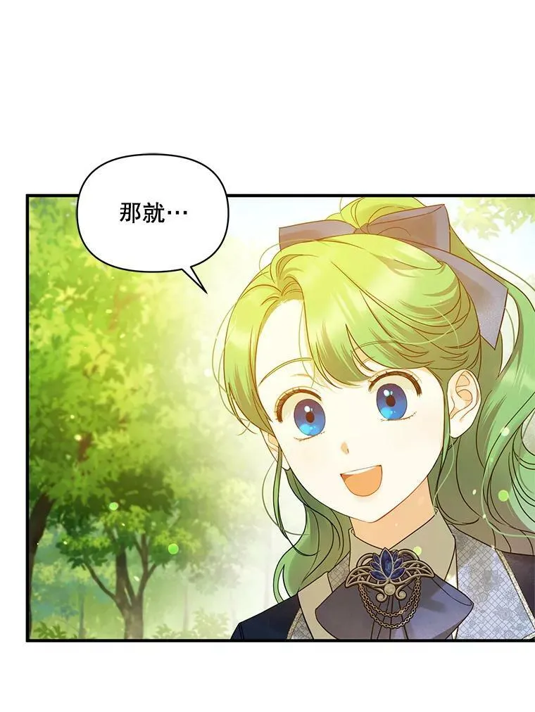 穿成后悔偏执狂的妹妹漫画,15.野猪突袭2图