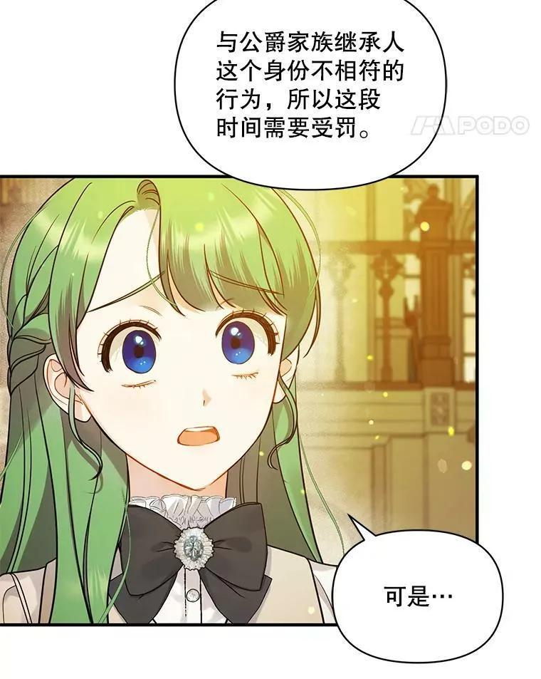 穿成后悔偏执狂的妹妹漫画,33.终于见面2图