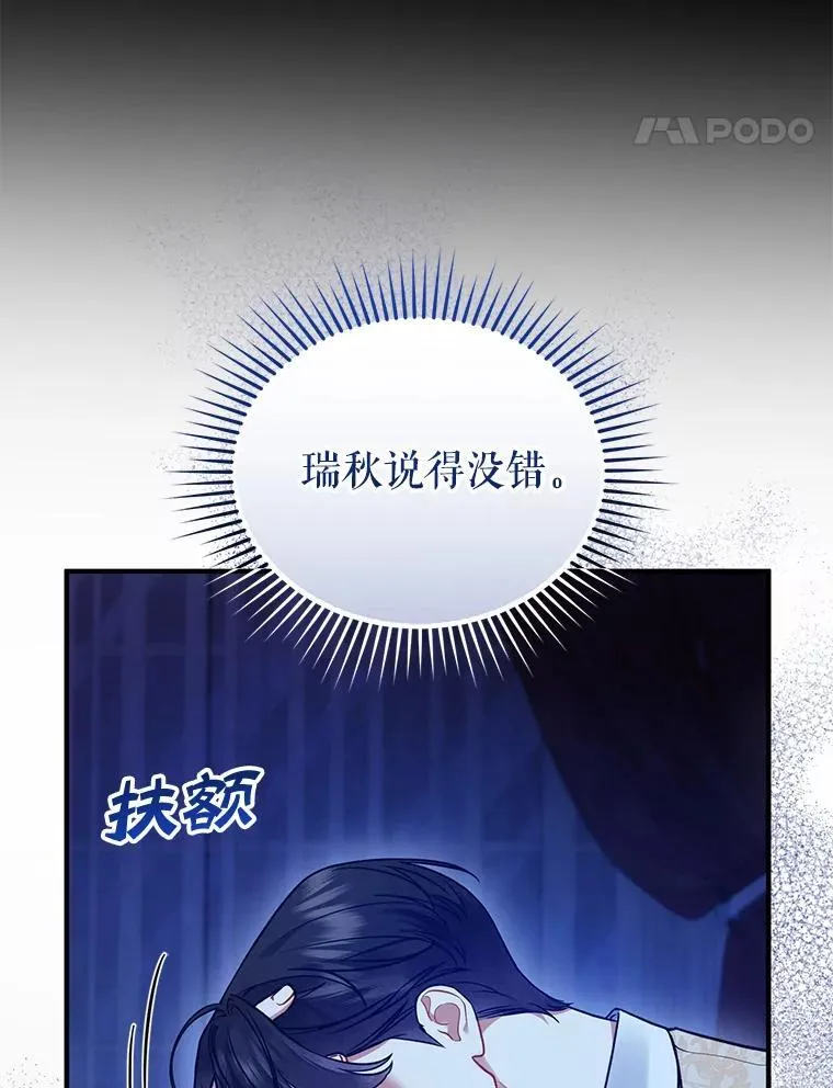 穿成后悔偏执狂的妹妹漫画,58.怎样的存在？2图