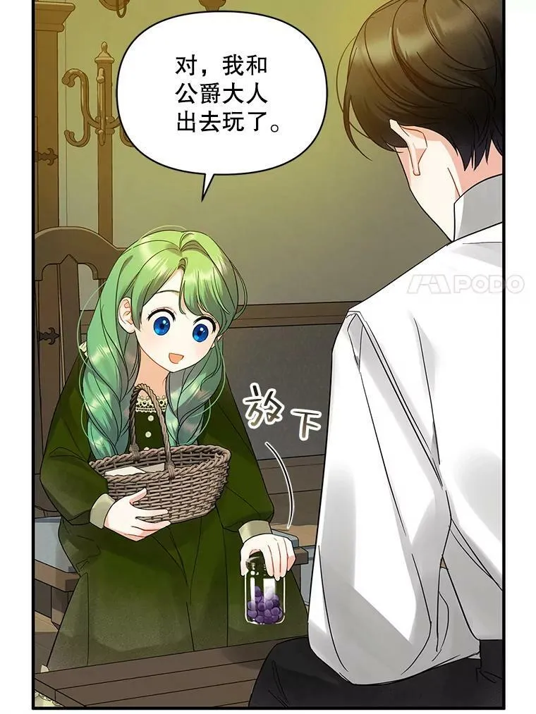 穿成后悔偏执狂的妹妹漫画,9.甜点时间2图