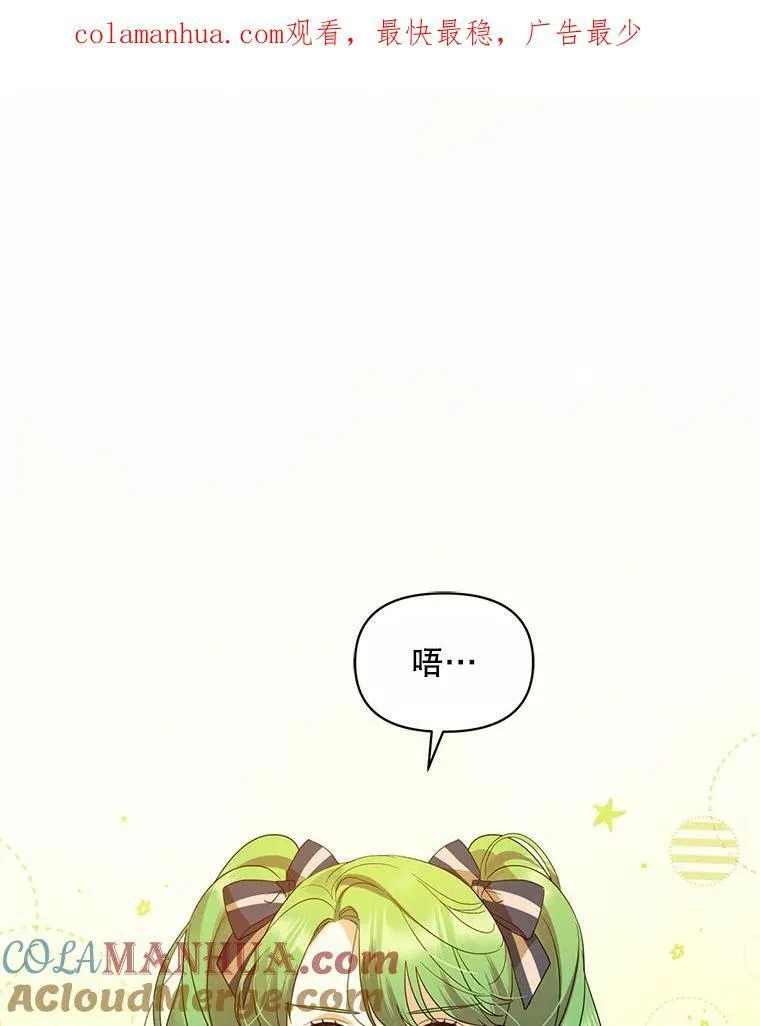 穿成后悔偏执狂的妹妹漫画,14.打成一片1图