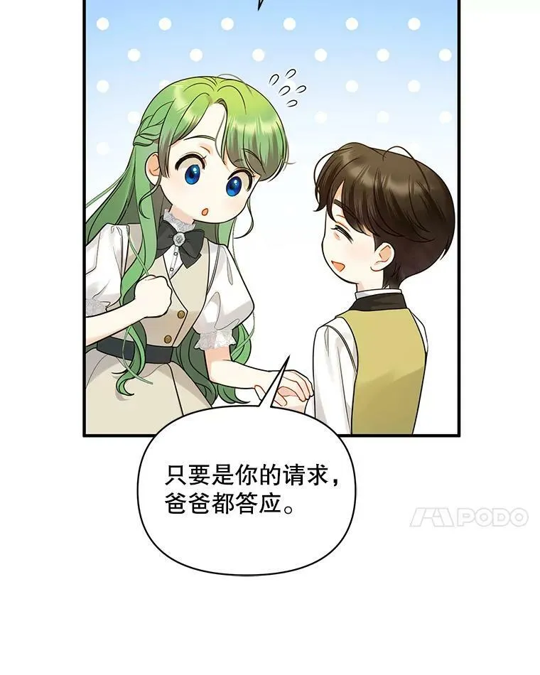 穿成后悔偏执狂的妹妹漫画,33.终于见面2图