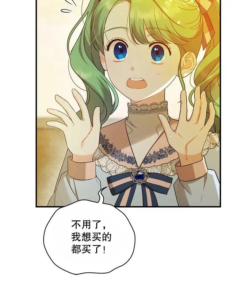穿成后悔偏执狂的妹妹漫画,14.打成一片2图